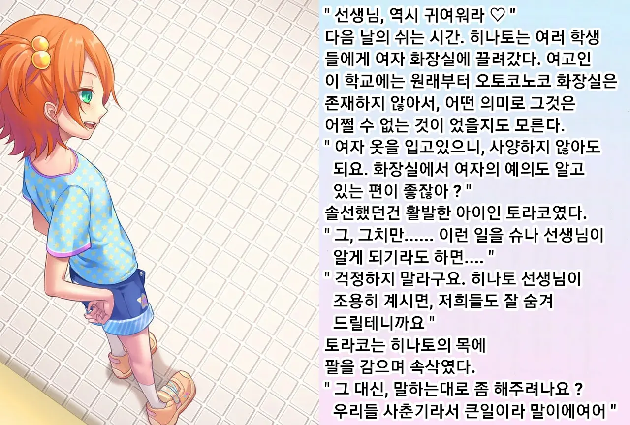 Hinato-Sensei No Futanari Gakkyuu Kyoiku Jisshuuki | 히나토쌤의 후타나리 학원 교육실습기